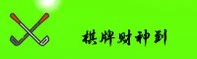 财神到(Caishd)官方网站 - 正版棋牌新平台